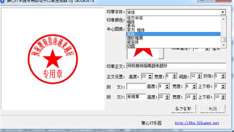 求一款印章制作软件
