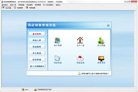 有没有专业的药店管理软件?