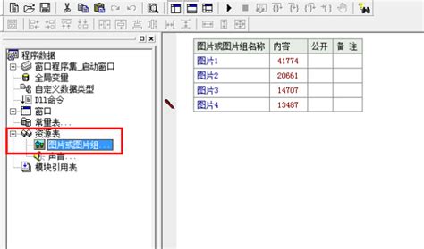易语言的ec文件怎么用?
