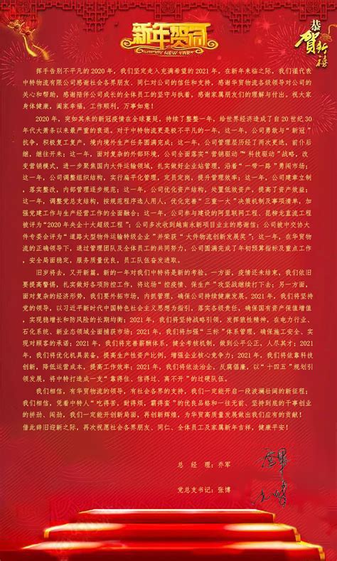 2020企业春节贺词