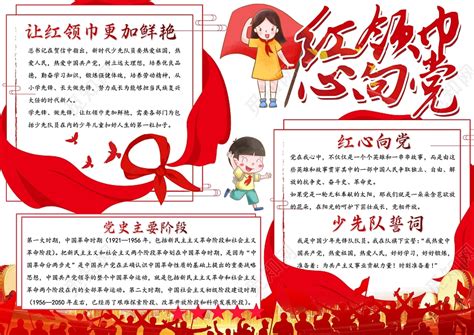 红领巾我在心中作文400字【汇总4篇】