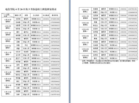 2020北京返校时间表