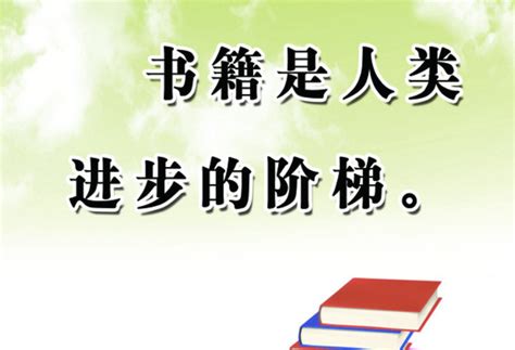 读书的名人名言