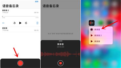 iphone语音备忘录怎么用有知道的吗