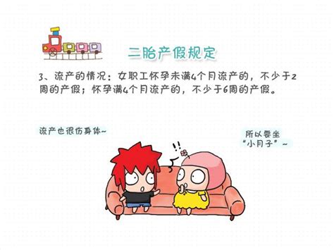 四川二胎产假多少天