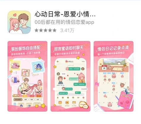 有哪些适合情侣用的APP