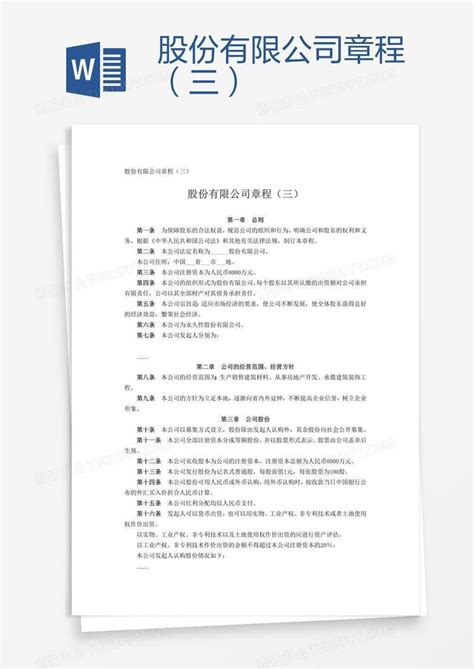 有限责任公司的章程应包括哪些内容?
