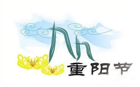 2020重阳节创意文案