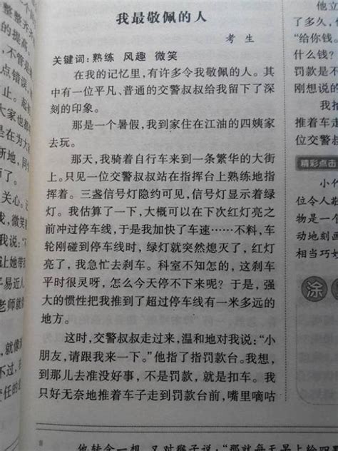 可敬的协管员-人物作文700字【通用10则】