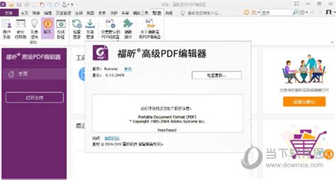 福昕浏览器怎样设置成简体中文版