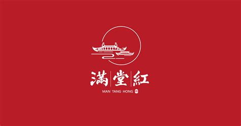 《滿堂紅》