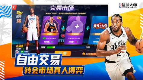 《NBA篮球大师》有哪些比赛技巧？