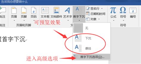 Word首字下沉怎么设置