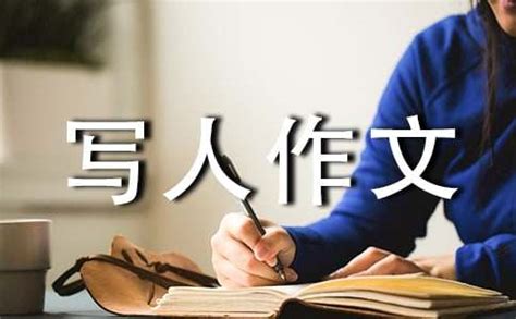 董老师-三年级写人作文200字[合计6则]