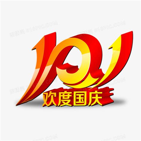 快乐的国庆节作文100字（共5则）