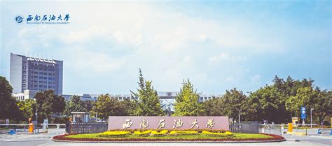 西南石油大学怎么有学校建有成都、南充两个校区?