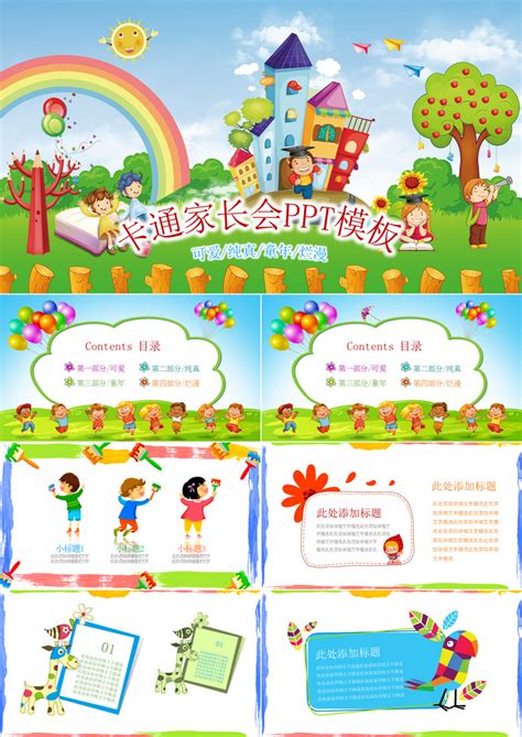 幼儿园家长会家长建议