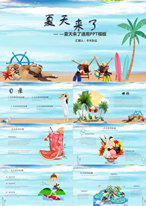 拥抱夏天_夏天来啦作文500字[摘抄9篇]