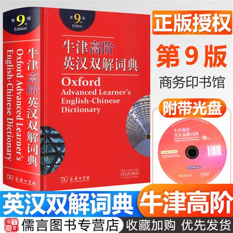牛津中阶英汉双解词典和高阶英汉双解词典有什么区别?