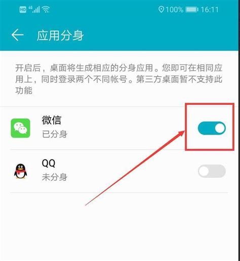 android手机怎么双开,想在手机上登录两个微信