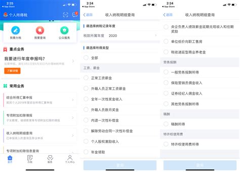 个人所得税app退税流程是什么?