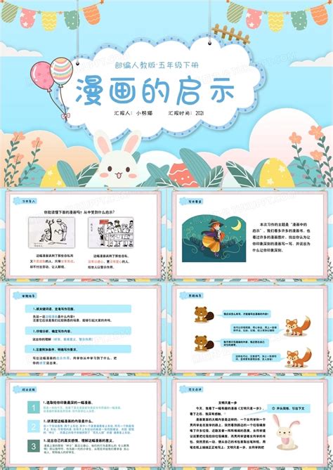 漫画的启示-记叙文450字(共计8则)