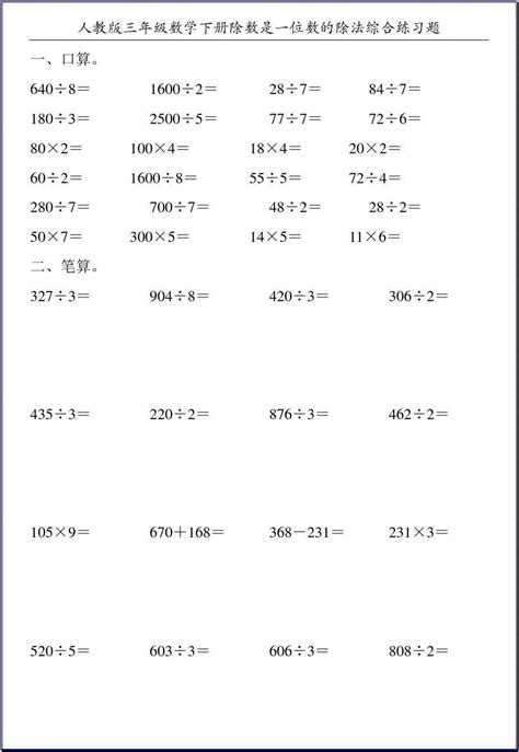 三年级下册除法练习题 北师大版三年级下册除法练习题 江苏凤巢网络