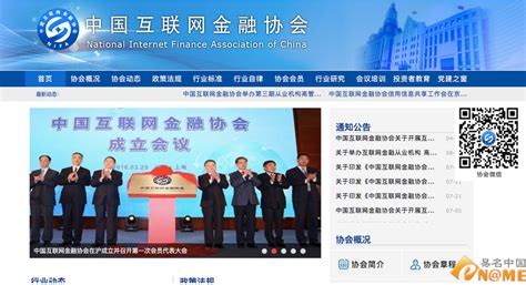 上海互联网金融协会官网