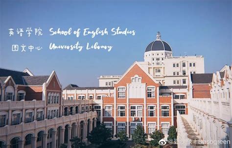 上海外国语学院留学