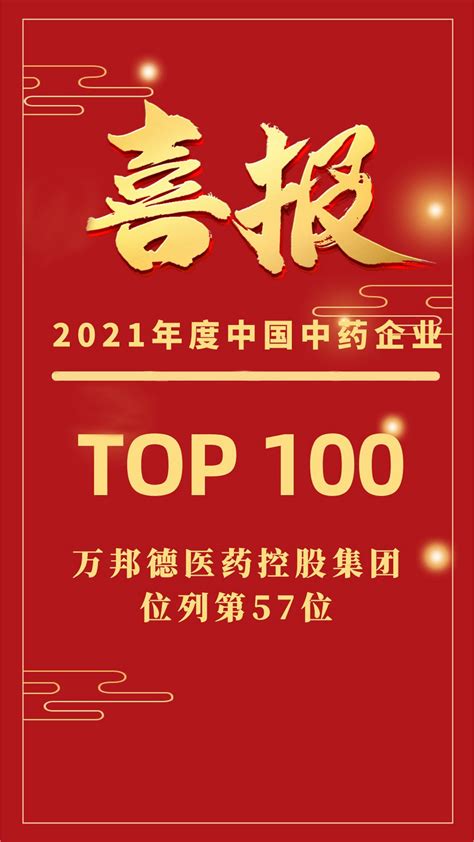 中国中药企业top100