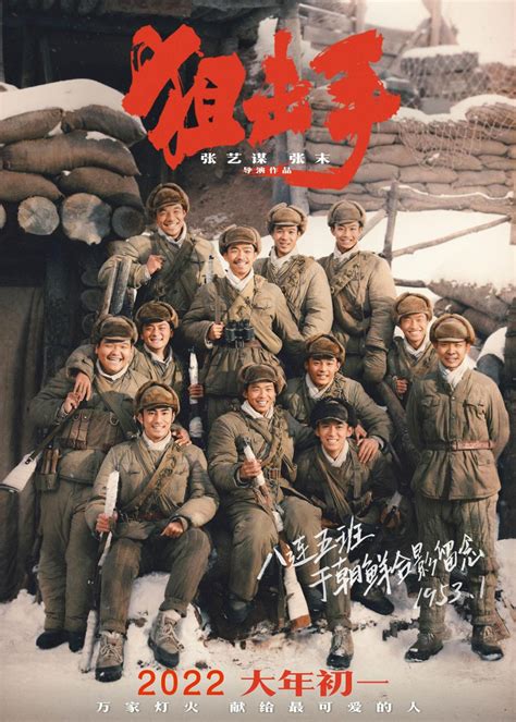 中国二战狙击手电影