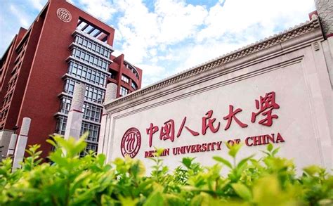中国人民大学2020留学生招生