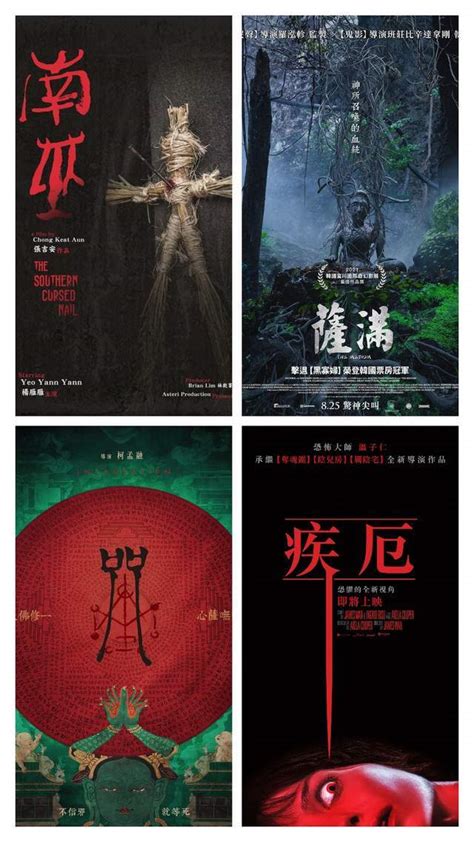 中国恐怖电影分析