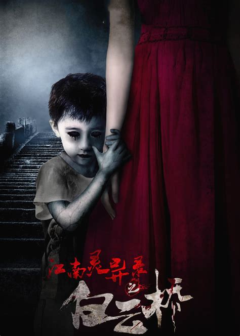 中国恐怖电影排行榜前十名