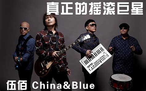 中国最早的摇滚乐队