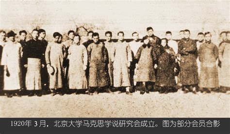 中国最早的研究马克思主义的团体