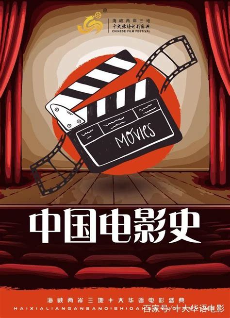 中国电影发展史