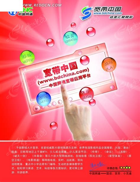 中国网通广告2005