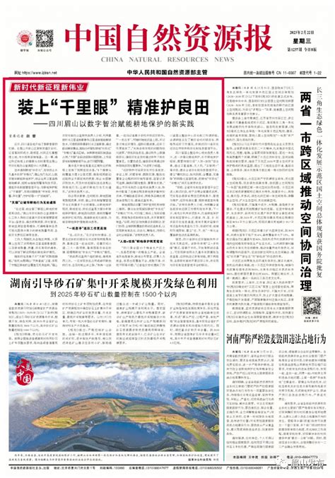 中国自然资源报电子版