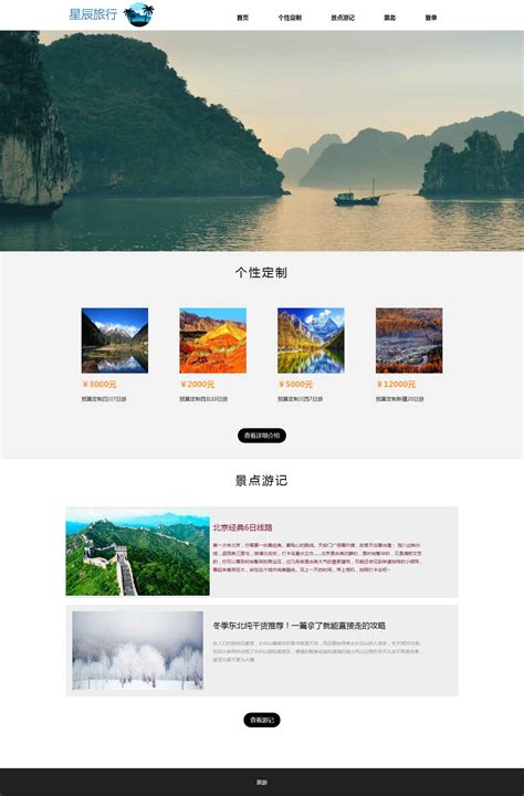 中文旅游网站模板