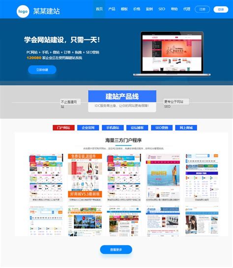 中文网站建设软件