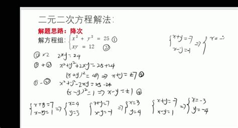 二元二次方程计算器在线 二元二次方程计算器在线计算 Mf