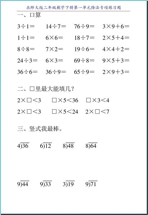 小学二年级除法练习题 二年级除法余数练习题 七月seo