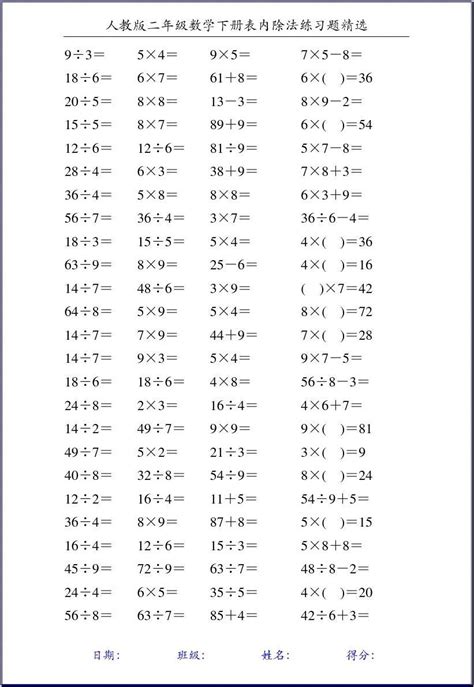 二年级数学除法练习题 人教版二年级数学除法练习题 宝宝计划官网