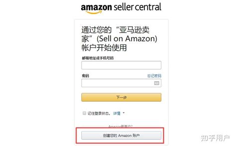 亚马逊中国卖家注册