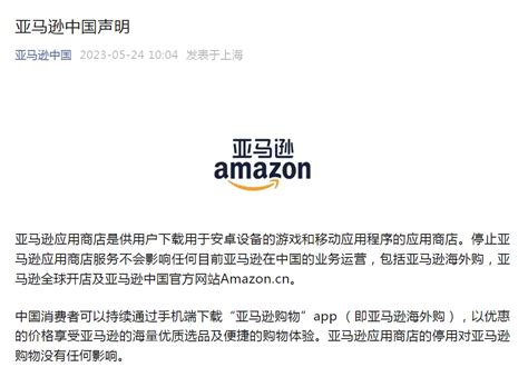 亚马逊停止中国服务