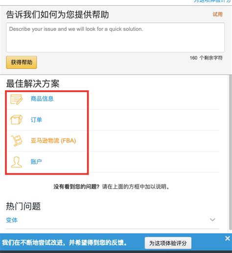 亚马逊卖家找中文客服电话配图