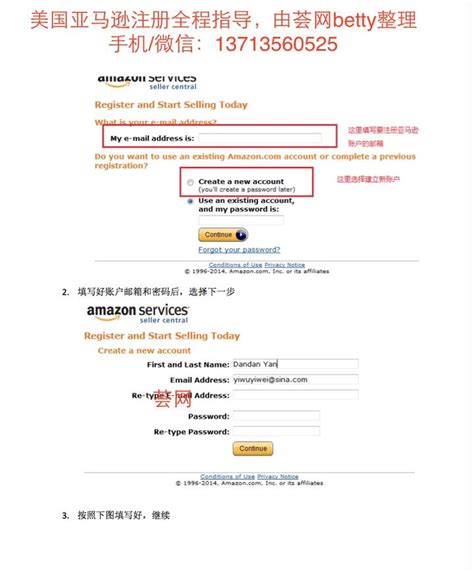 亚马逊新账户注册流程