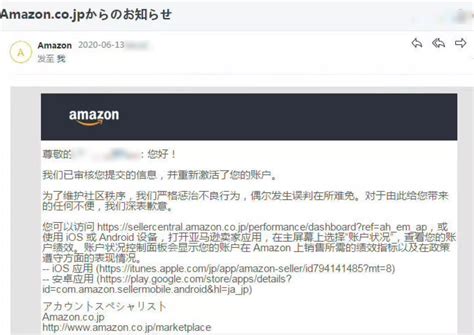亚马逊日本站售后邮件