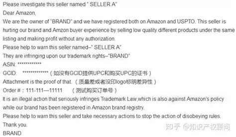 亚马逊跟卖警告信中文